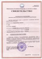 Сертификат филиала 17-я Рабочая 91